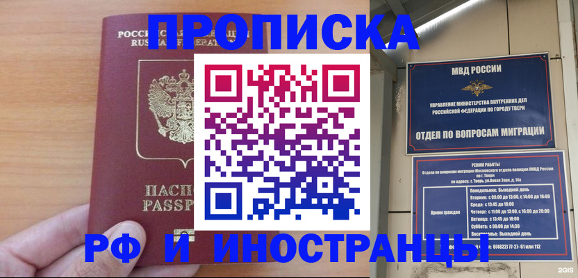 прописка 2025 в Апатитах