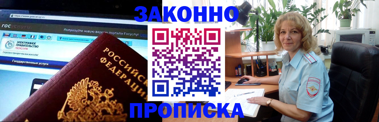 прописка ребенка в Апатитах